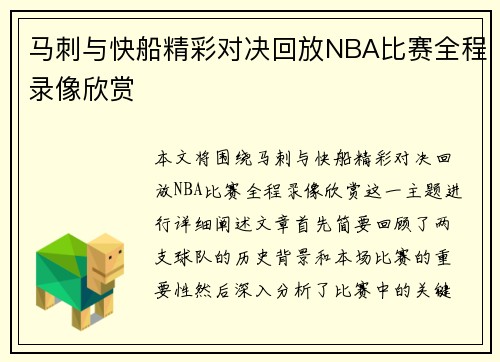马刺与快船精彩对决回放NBA比赛全程录像欣赏